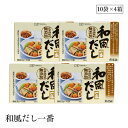創健社 和風だし一番 8g×10袋 4箱セット 化学調味料不使用 顆粒タイプ かつお節 煮干 昆布
