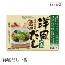 創健社 洋風だし一番 8g×10袋 化学調味料不使用 顆粒タイプ 野菜 ホタテ