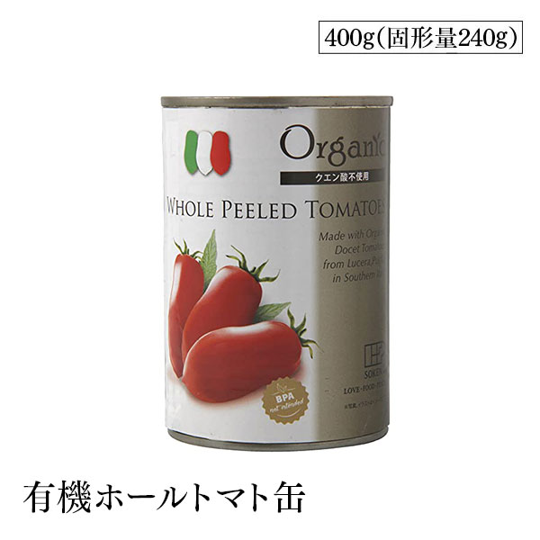 創健社 有機ホールトマト缶 400g（固形量240g） 完熟有機トマト Docet(ドウチェット)種 クエン酸不使用 有機JAS認定