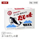 【宅配便】マルシマ かつおだしの素 かつお 昆布入り だしの素 10g×50袋 500g 丸島醤油 小豆島 だし 出汁 昆布 こんぶ