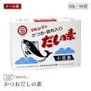 【メール便】マルシマ かつおだしの素 かつお 昆布入り だしの素 10g×50袋 500g 丸島醤油 小豆島 だし 出汁 昆布 こんぶ
