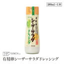 創健社 有精卵シーザーサラダドレッシング 180ml 有精卵 クリーミー 濃厚なコク ナチュラルチーズ