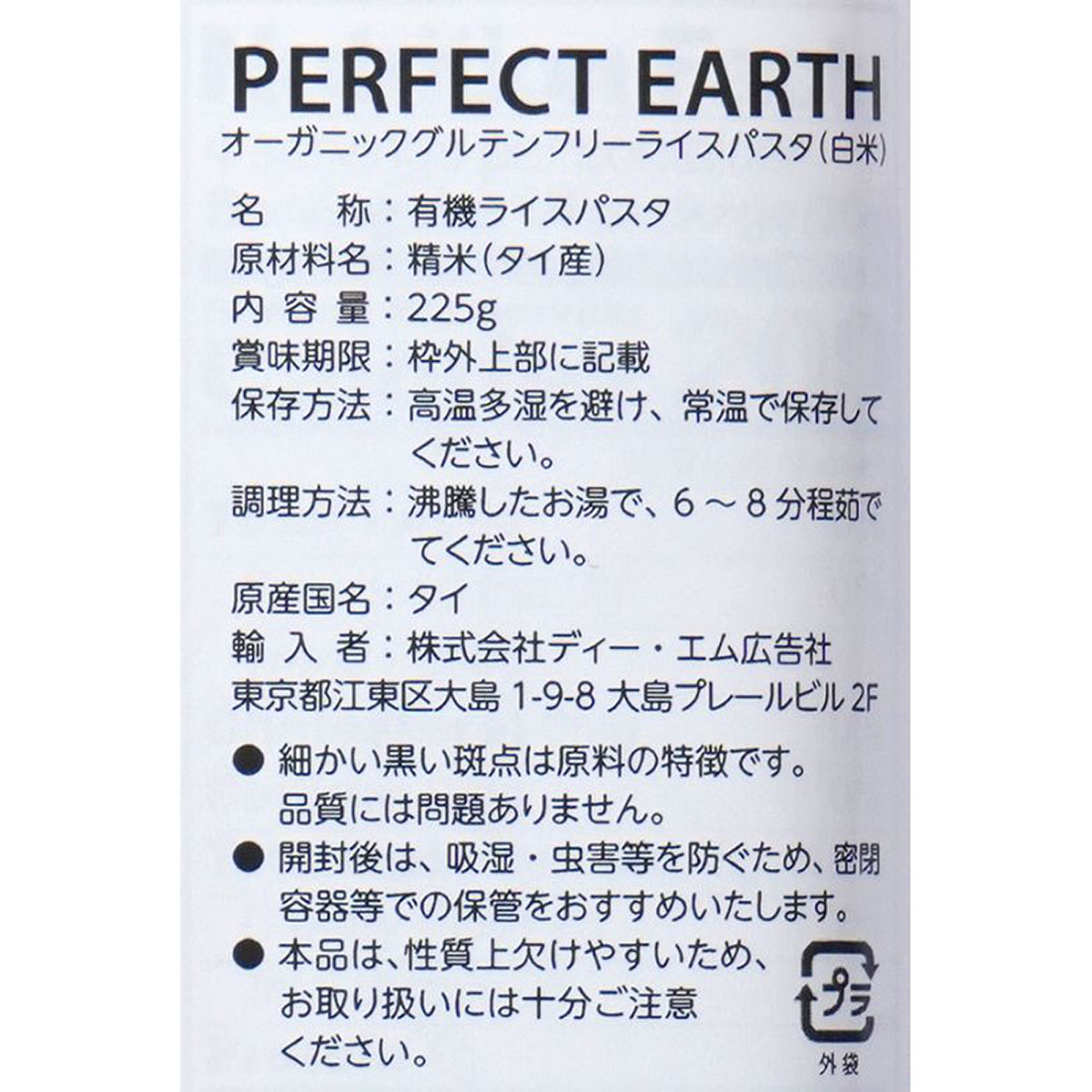 【メール便】オーガニック グルテンフリー ライスパスタ 白米 225g PERFECT EARTH ...