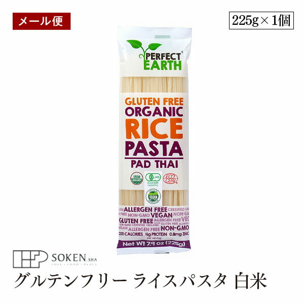 【メール便】オーガニック グルテンフリー ライスパスタ 白米 225g PERFECT EARTH ...