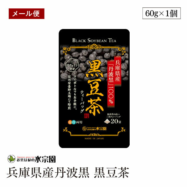 【メール便】兵庫県産丹波黒 黒豆