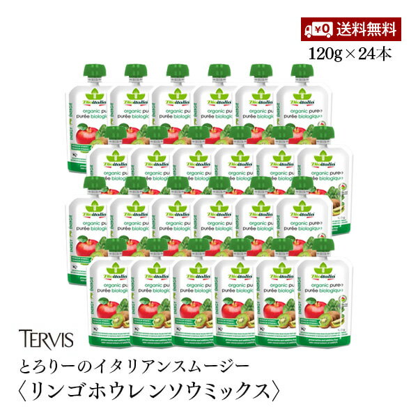 新鮮な果物を摂ることができます。 原料は有機リンゴ 70％、有機キウイ 20％、有機ホウレンソウ10％のみ！素材そのままの味を楽しんでいただけます！ ビタミン、ミネラルがバランス良く入っているリンゴとキウイに加え、鉄分豊富なホウレンソウが加...