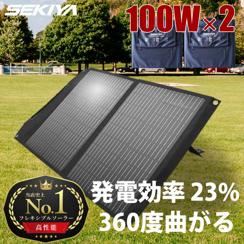 ʼ֤ʤ餳ΥѥͥSEKIYA˾ǹʼ 360ٶʤ ѵ 200W ޤꤿ ETFE ե쥭֥ 顼ѥͥ 100W2 ȯŸΨ 23% ñ뾽 ʼúͳޥƥꥢ ̿ ⶯ ʤ  3mm USBľܽ ɿ IP67 ݡ֥Ÿ Ķڡ