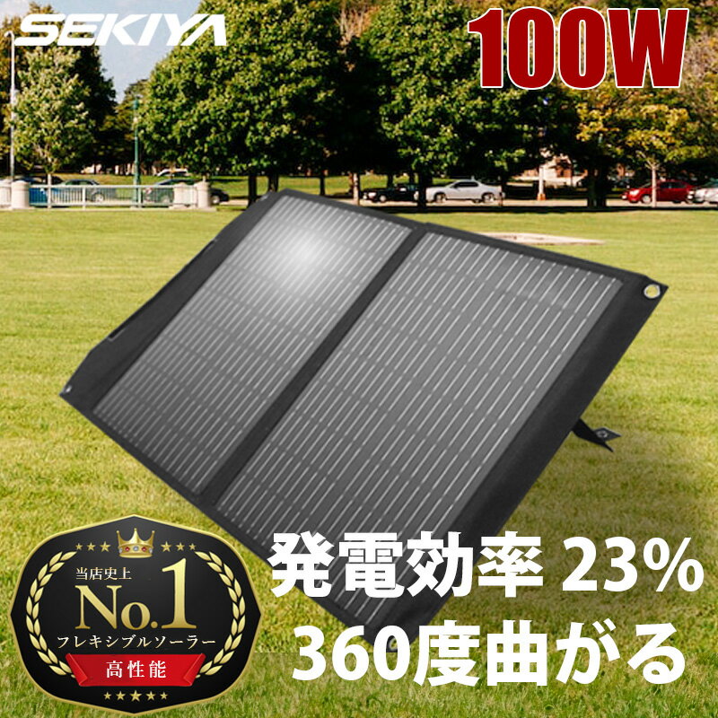 ʼ֤ʤ餳ΥѥͥSEKIYA˾ǹʼ 360ٶʤ ѵ 100W ޤꤿ ETFE ե쥭֥ 顼ѥͥ ȯŸΨ 23% ñ뾽 ʼúͳޥƥꥢ ̿ ⶯ ʤ  3mm USBľܽ ɿ IP67 ݡ֥Ÿ Ķڡ