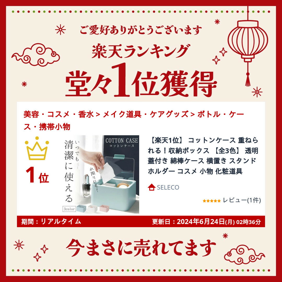 【楽天ランキング入賞】 【楽天1位】 コットンケース 重ねられる！収納ボックス 【全3色】 透明蓋付き 綿棒ケース 横置き スタンド ホルダー コスメ 小物 化粧道具