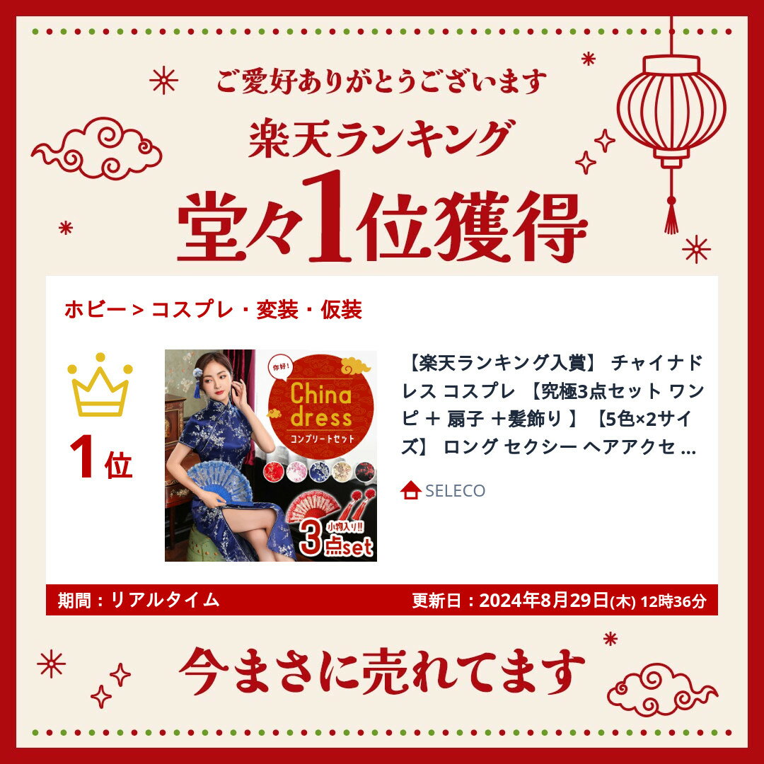 【楽天ランキング入賞】 チャイナドレス コスプレ 【究極3点セット ワンピ ＋ 扇子 ＋髪飾り 】【5色×2サイズ】 ロング セクシー ヘアアクセ ハロウィン 仮装 L M チャイナ服