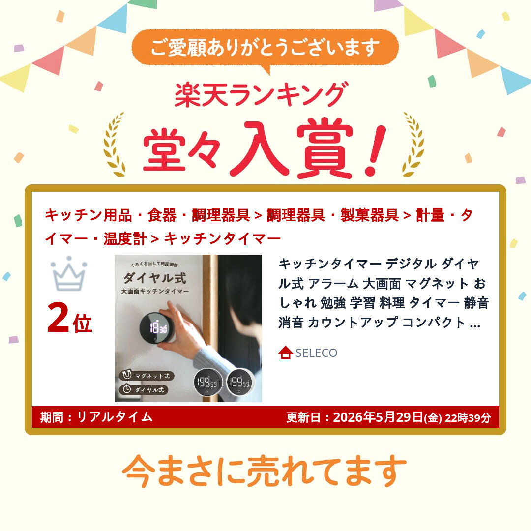 【楽天ランキング入賞】 キッチンタイマー デジタル ダイヤル式 アラーム 大画面 ...