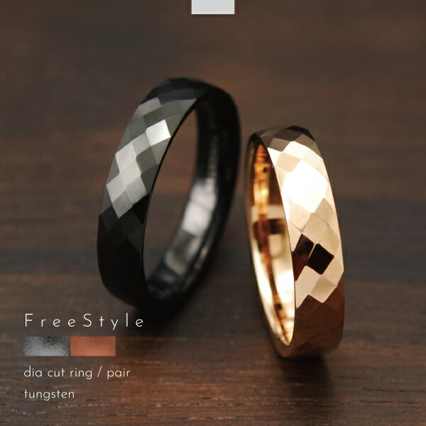 ペアリング リング 指輪 ペア タングステン 金属アレルギー アレルギーフリー ミラーボールカット 細身 刻印 名入れ 指輪 ブラック ピンクゴールド Free...