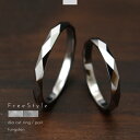 ペアリング リング 指輪 ペア タングステン 金属アレルギー アレルギーフリー ミラーボールカット 細身 刻印 名入れ 指輪 シルバー Free style ダ...