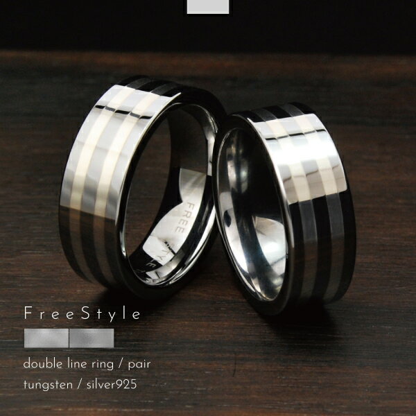 ペアリング リング 指輪 ペア タングステン 金属アレルギー アレルギーフリー ライン マット 幅広 刻印 名入れ 指輪 シルバー Free style ダイヤ...