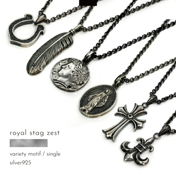 ネックレス シルバー925 リリー クロス フェザー 羽 コイン マリア 馬蹄 ホースシュー Royal Stag Zest ロイヤルスタッグゼスト メンズ レディース クール パンク ゴシック