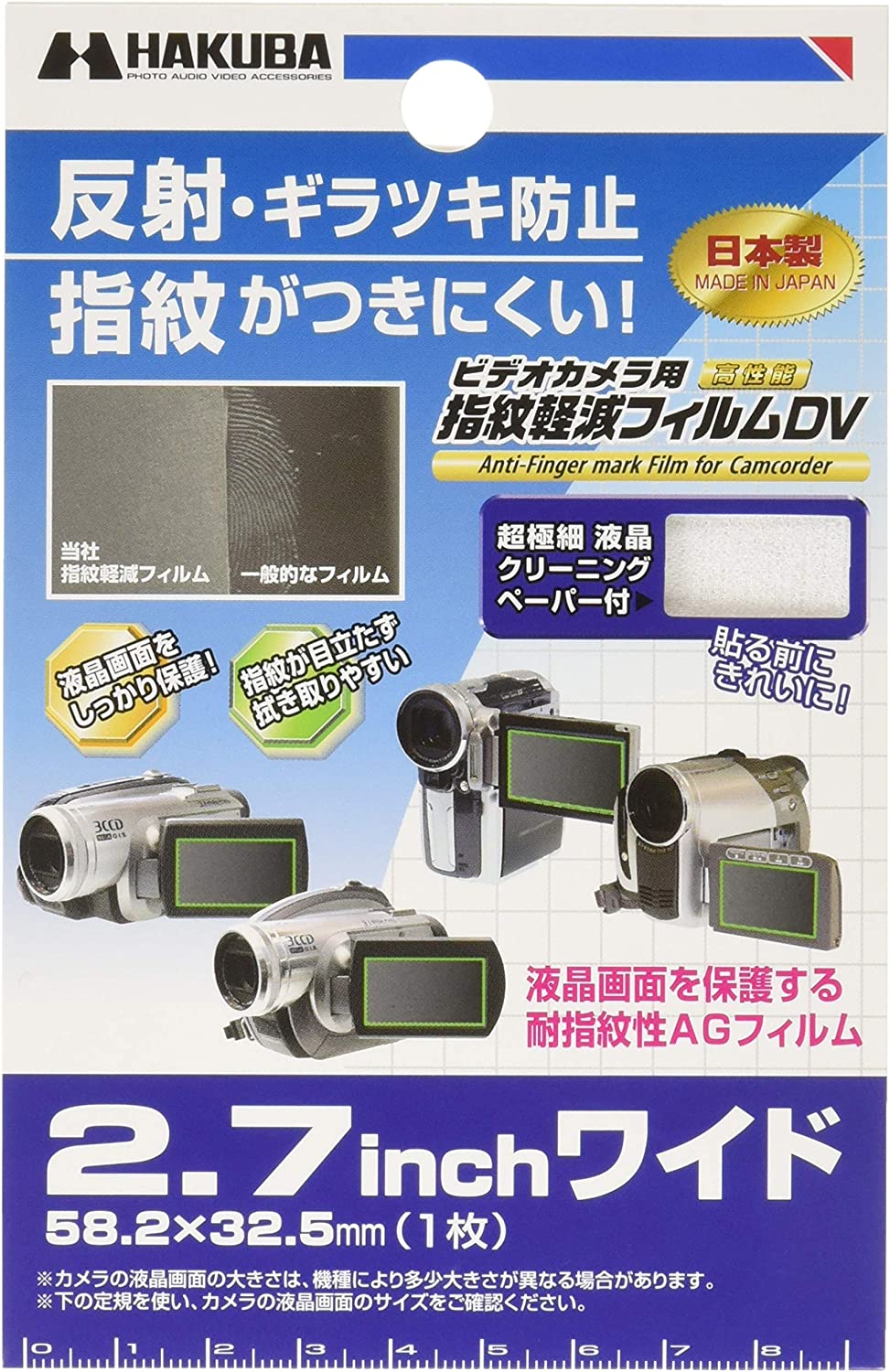 HAKUBA デジタルビデオカメラ用指紋軽減フィルムDV 汎用 2.7インチワイド DVGFA-27WG