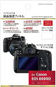 ハクバ 液晶保護フィルム（キヤノン EOS 8000D専用） BKDGF-CAE8000D