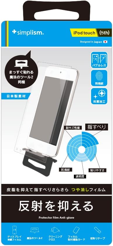 Simplism iPod touch (5th) 液晶保護フィル