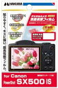 ハクバ 液晶保護フィルム(キヤノン PowerShot SX500 IS専用)DGF-CPSSX500(2)