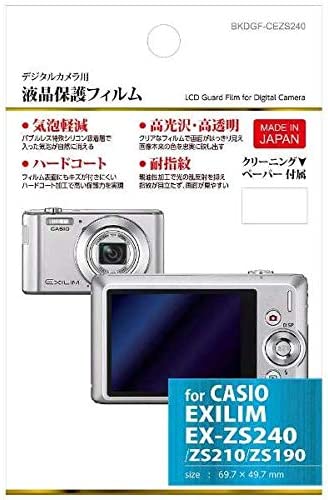 液晶保護フィルム （CASIO EXILIM ZS240専用） BKDGF-CEZS240