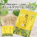 菊芋 タブレット南箱根 函南キクイモタブレット 180粒 × 2袋セット 無農薬の国産菊いも使用