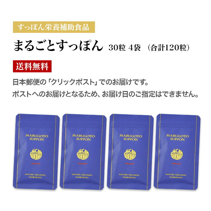 ［栄養補助食品］老舗服部中村養鼈場「まるごとすっぽん」120粒