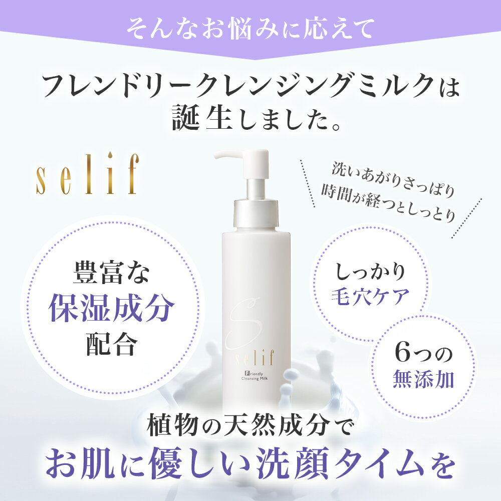 クレンジングミルク ノンシリコン パラベンフリー 無添加 日本製 合成界面活性剤不使用 しっとり モデル着用 注目アイテム ラベンダーの香り 乾燥 スキンケア 洗顔 毛穴 クレンジング 敏感肌 低刺激 シアバター 不使用 保湿 毛穴汚れ 基礎化粧品 化粧品 乾燥肌 拭き取り クレンジングミルク ノンシリコン パラベンフリー 無添加 日本製 合成界面活性剤不使用 しっとり モデル着用 注目アイテム ラベンダーの香り 乾燥 スキンケア 洗顔 毛穴 クレンジング 敏感肌 低刺激 シアバター 不使用 保湿 毛穴汚れ 基礎化粧品 化粧品 乾燥肌 拭き取り