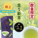 千茶荘 大走り新茶 極上 100g(お茶 煎茶 抹茶 番茶 日本茶 緑茶 玄米茶 ほうじ茶 焙じ茶)/ 松江 茶 茶カテキン 免疫力 健康茶 仏用 志 母の日 父の日 敬老の日 おすすめ)