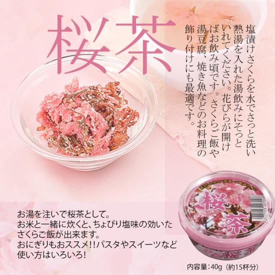 千茶荘 茶外商品 桜茶(お茶 煎茶 抹