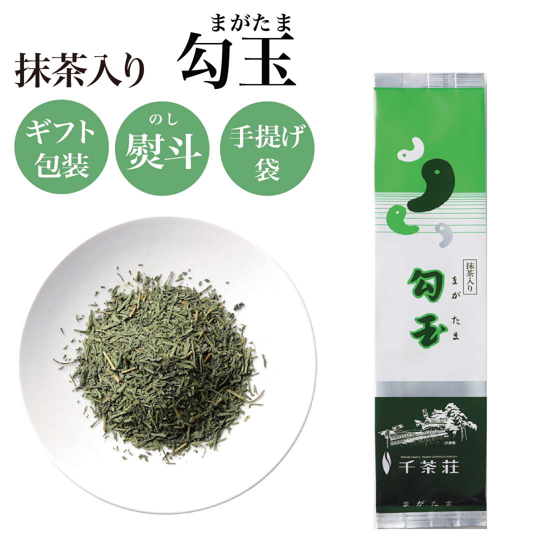千茶荘 抹茶入り煎茶 勾玉 100g (お茶 煎茶 抹茶 日本茶 抹茶入り煎茶 抹茶入り)/白折茶 茎茶 冷茶 茶葉 自宅用 家庭用 来客用 手土産 内祝い 島根)