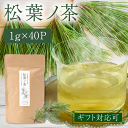 エントリでP10倍 千茶荘 松葉ノ茶 ティーバッグ 1g×40P(お茶 煎茶 抹茶 番茶 日本茶 緑茶 玄米茶 ほうじ茶 焙じ茶)/ 白折茶 茎茶 冷茶 茶葉 自宅用 家庭用 来客用 手土産 内祝い 島根)