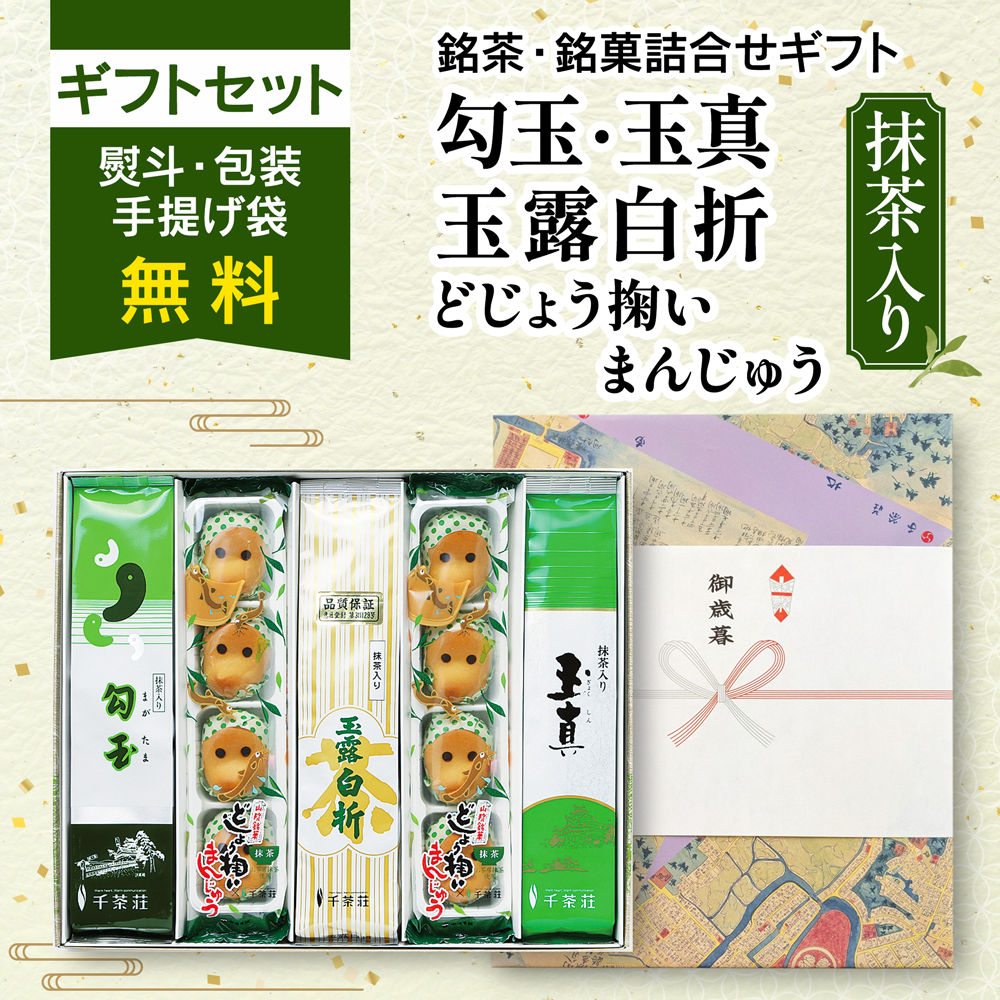 千茶荘 銘茶・銘菓詰合せギフト 【茶菓一楽D-4】(お茶 煎茶 抹茶 日本茶 抹茶入り煎茶 抹茶入り)/白折茶 茎茶 冷茶 茶葉 自宅用 家庭用 来客用 手土産 内祝い 島根)