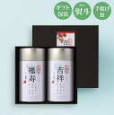 エントリでP10倍 千茶荘 ご縁起極上銘茶 【吉祥福寿・鶴】 (お茶 煎茶 抹茶 番茶 日本茶 緑茶 玄米茶 ほうじ茶 焙じ茶)/ 白折茶 茎茶 冷茶 茶葉 自宅用 家庭用 来客用 手土産 内祝い 島根)