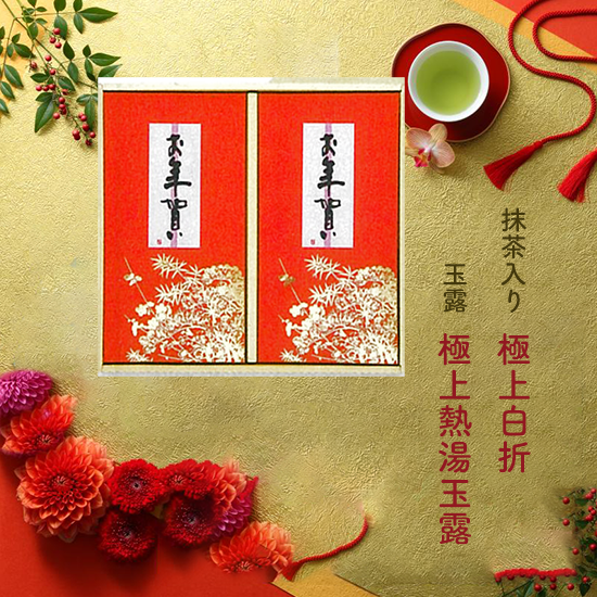 千茶荘 極上シリーズセット [抹茶入り煎茶 極上白折] [玉露 極上熱湯玉露](お茶 煎茶 抹茶 番茶 日本茶 緑茶 玄米茶 ほうじ茶 焙じ茶)/ 白折茶 茎茶 冷茶 茶葉 自宅用 家庭用 来客用 手土産 内祝い 島根)