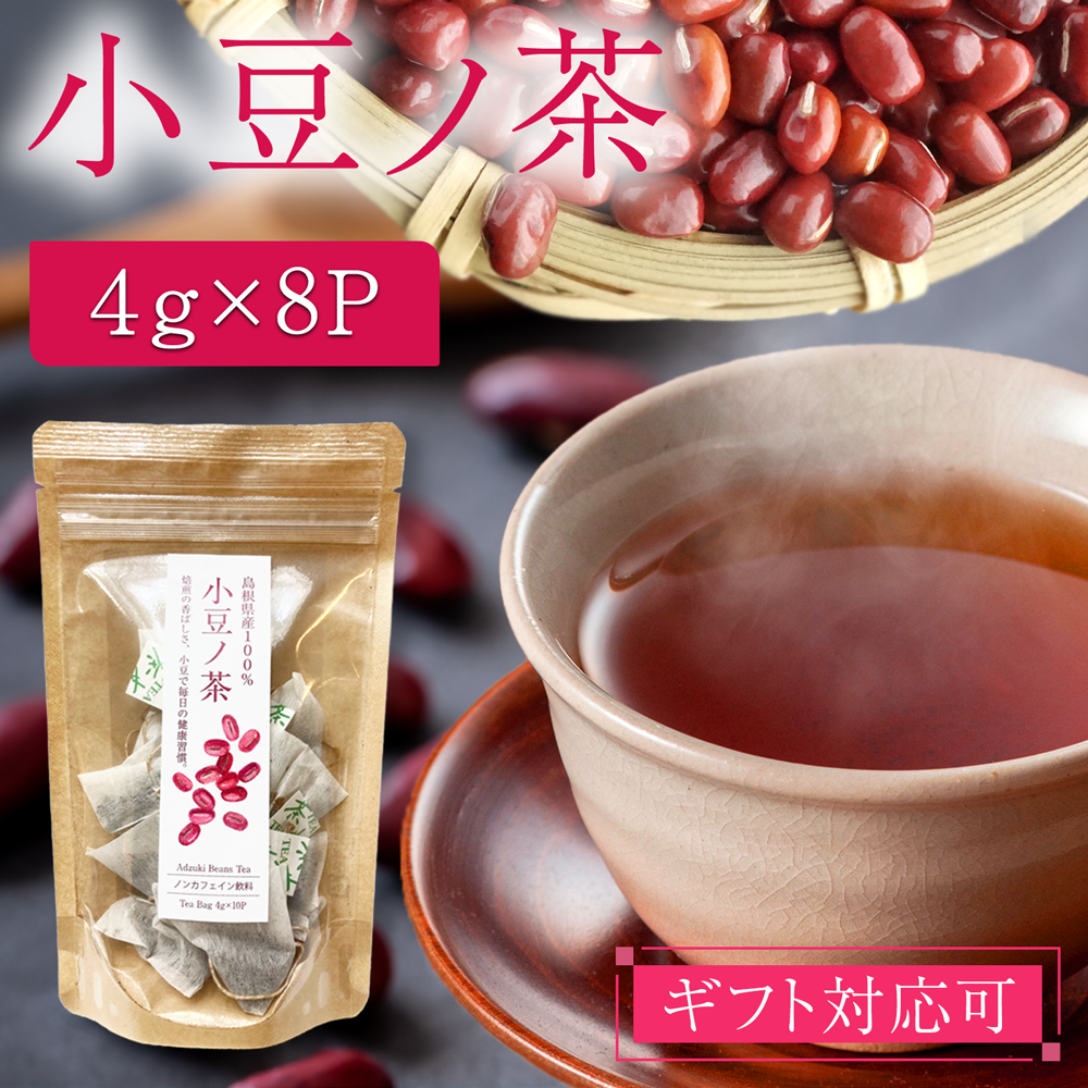 お中元 千茶荘 小豆ノ茶 4g×8p (あずき茶） 1000円ポッキリ 送料無料 (お茶 煎茶 抹茶 番茶 日本茶 緑茶 玄米茶 ほうじ茶 焙じ茶)/ 白折茶 茎茶 冷茶 茶葉 自宅用 家庭用 来客用 手土産 内祝い 島根)