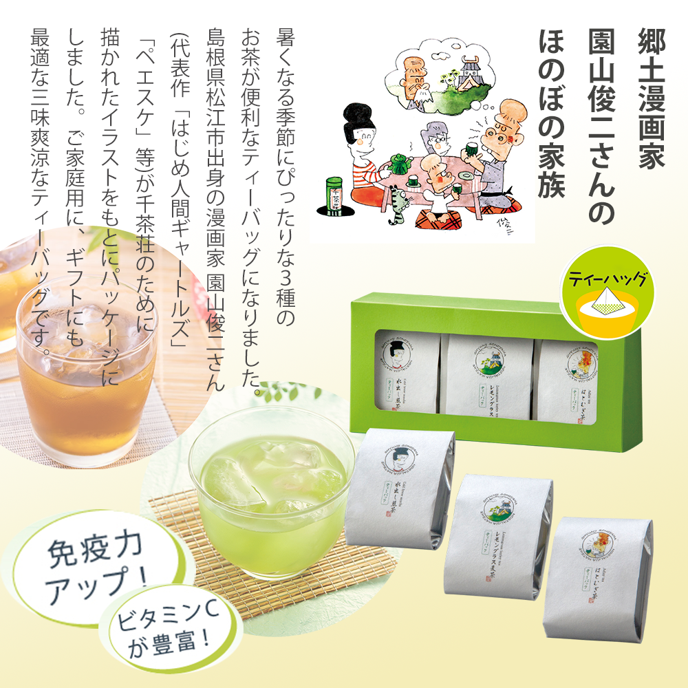エントリでP10倍 お中元 千茶荘 夏の三味ティーバッグ(お茶 煎茶 抹茶 番茶 日本茶 緑茶 玄米茶 ほうじ茶 焙じ茶)/ 白折茶 茎茶 冷茶 茶葉 自宅用 家庭用 来客用 手土産 内祝い 島根)