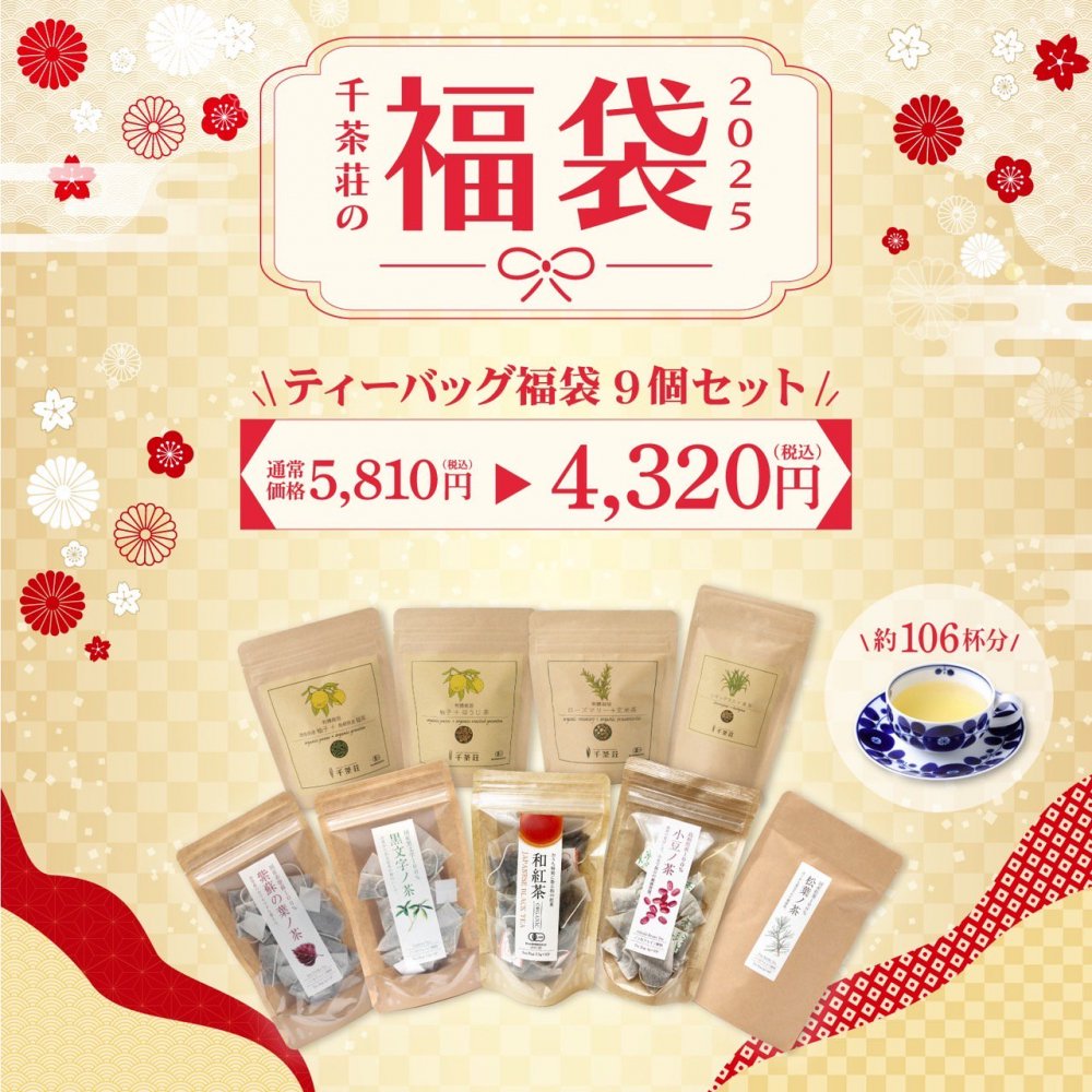 千茶荘 人気 健康茶 ティーバッグ福袋 9点入り(お茶 煎茶 抹茶 番茶 日本茶 緑茶 玄米茶 ほうじ茶 焙じ茶)/ 白折茶 茎茶 冷茶 茶葉 自宅用 家庭用 来客用 手土産 内祝い 島根)
