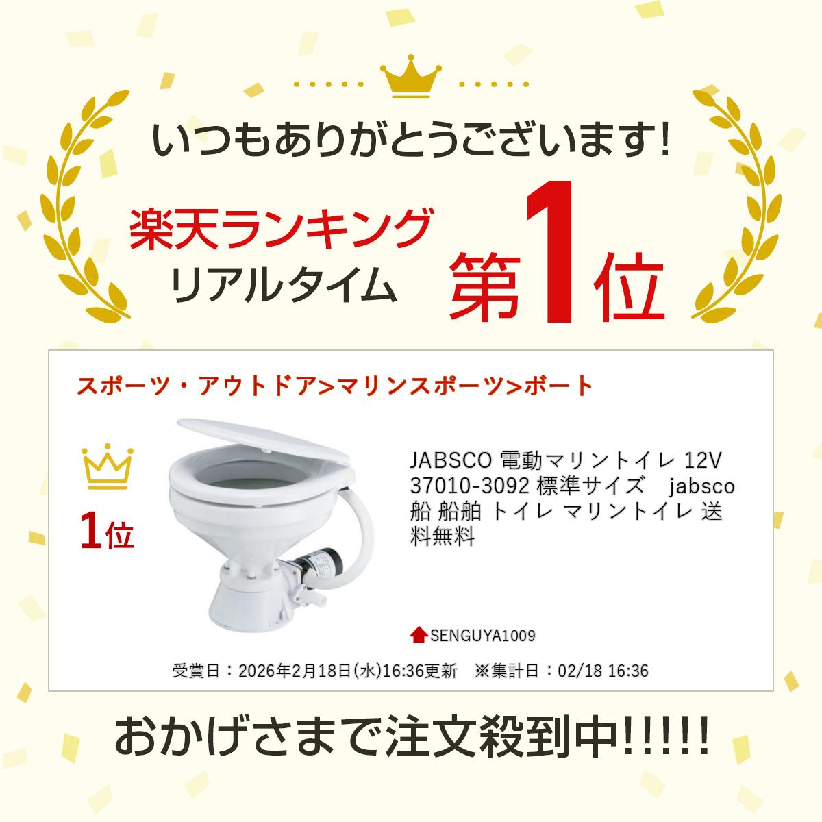 JABSCO ��ư�ޥ��ȥ��� 12V 37010-3092 ɸ�ॵ������jabsco �� ���� �ȥ��� �ޥ��ȥ��� ����̵��