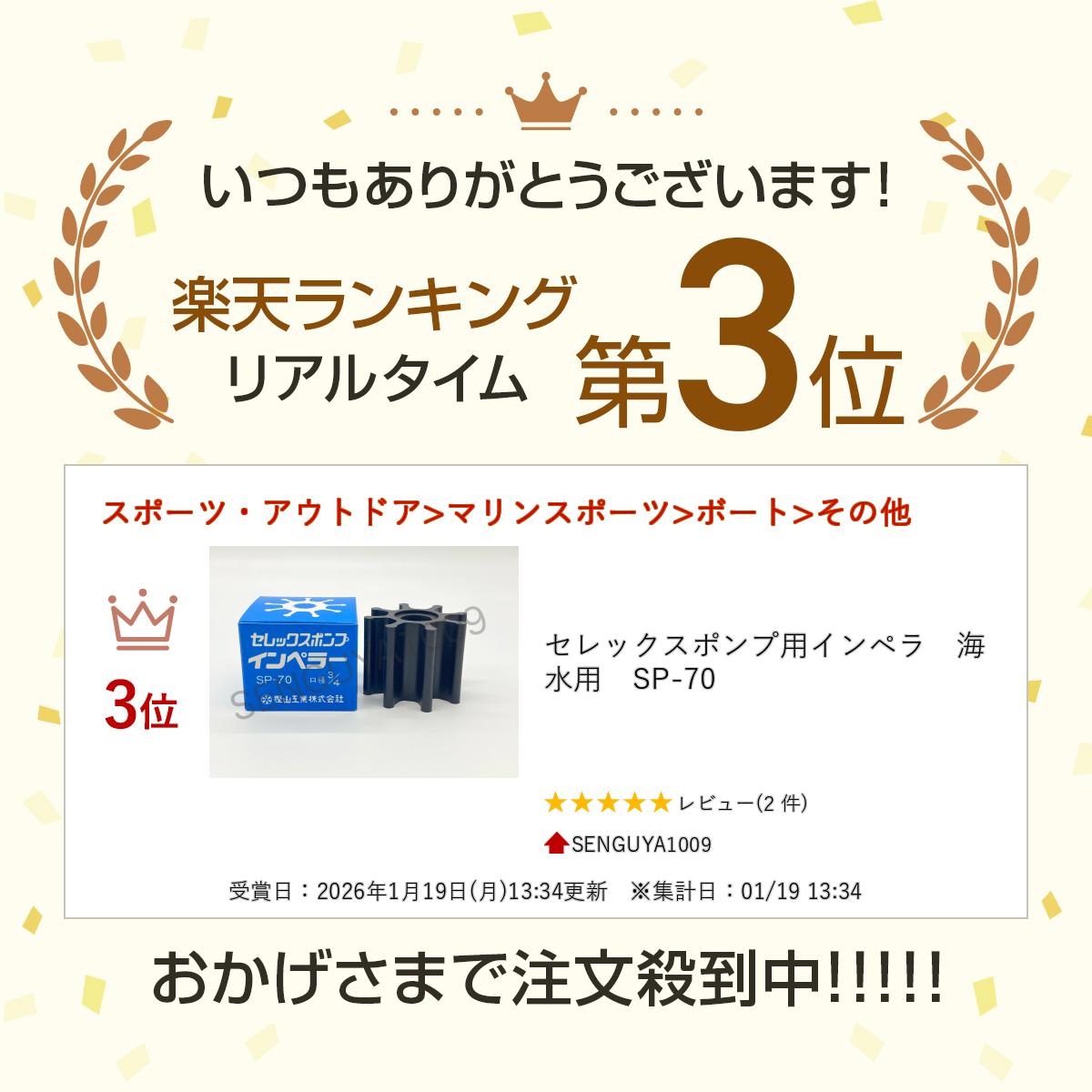 ����å����ݥ���ѥ���ڥ顡�����ѡ�SP-70