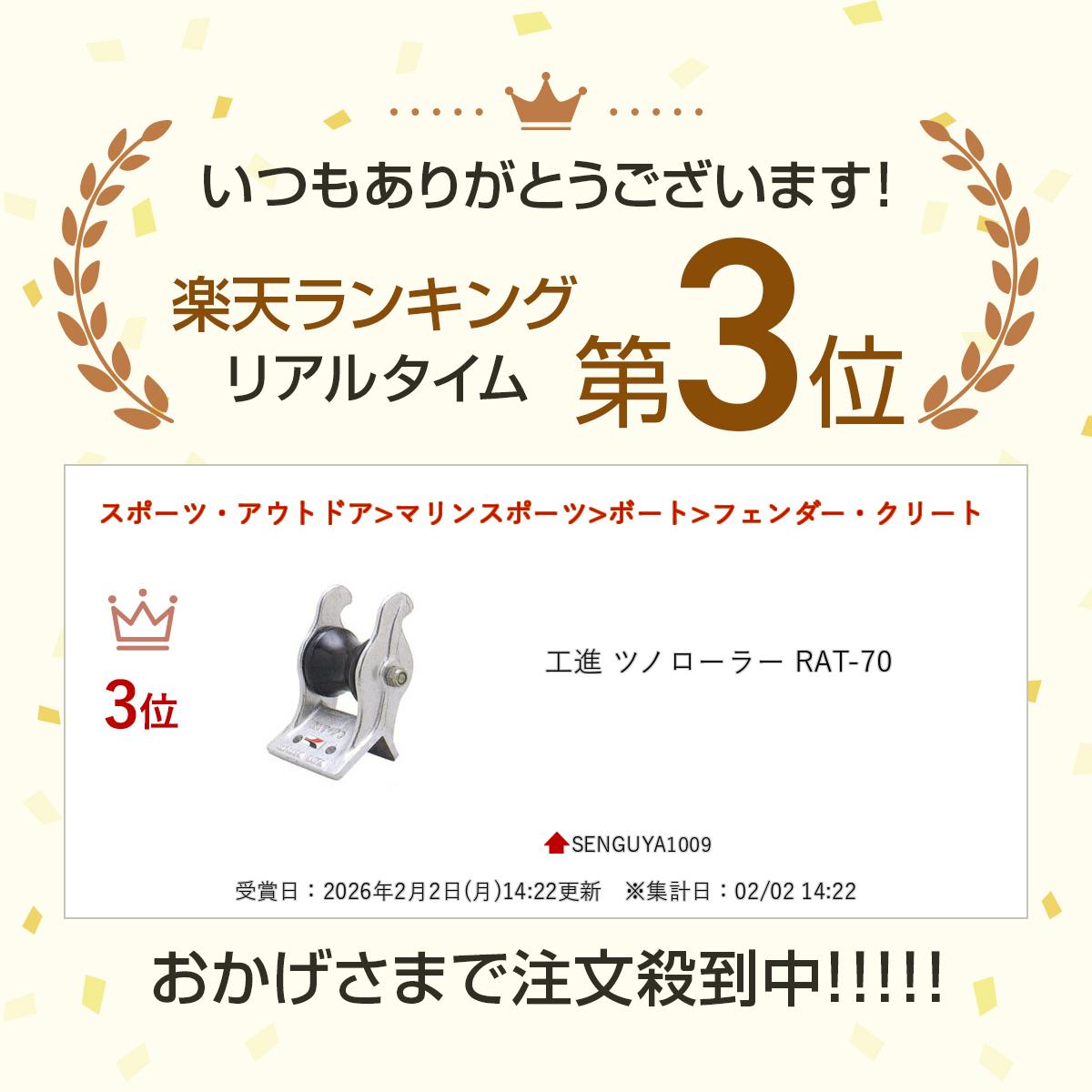 ���� �ĥΥ����顼 RAT-70