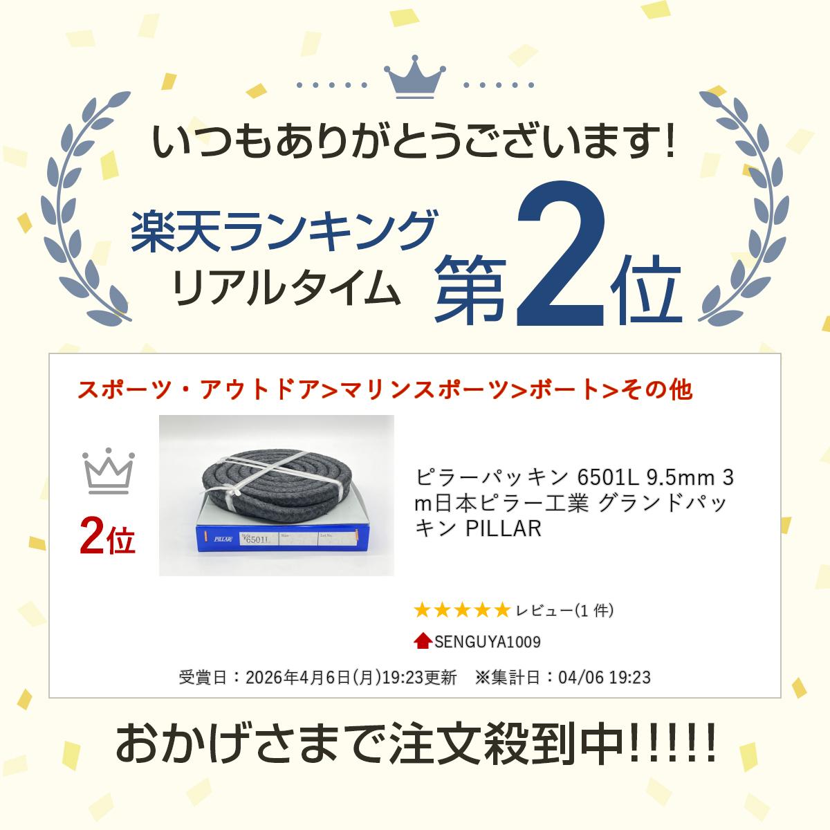 �ԥ顼�ѥå��� 6501L 9.5mm 3m ���ܥԥ顼���� �����ɥѥå��� PILLAR