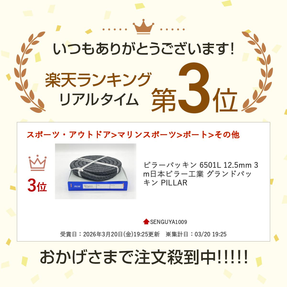 �ԥ顼�ѥå��� 6501L 12.5mm 3m ���ܥԥ顼���� �����ɥѥå��� PILLAR