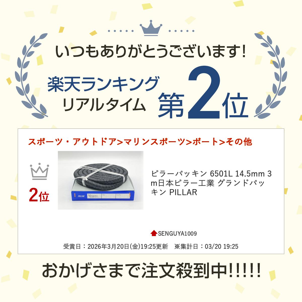 �ԥ顼�ѥå��� 6501L 14.5mm 3m ���ܥԥ顼���� �����ɥѥå��� PILLAR