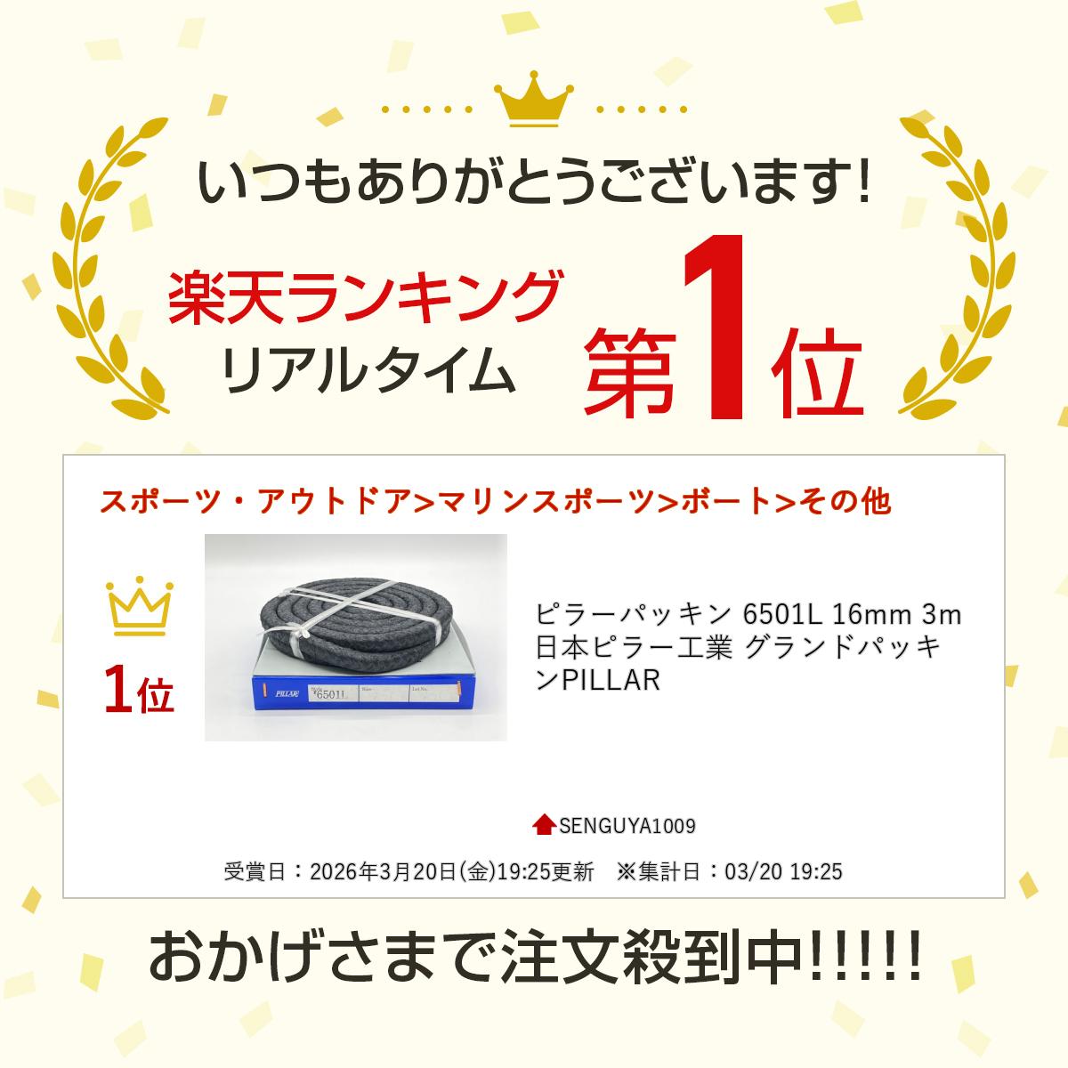 �ԥ顼�ѥå��� 6501L 16mm 3m ���ܥԥ顼���� �����ɥѥå��� PILLAR