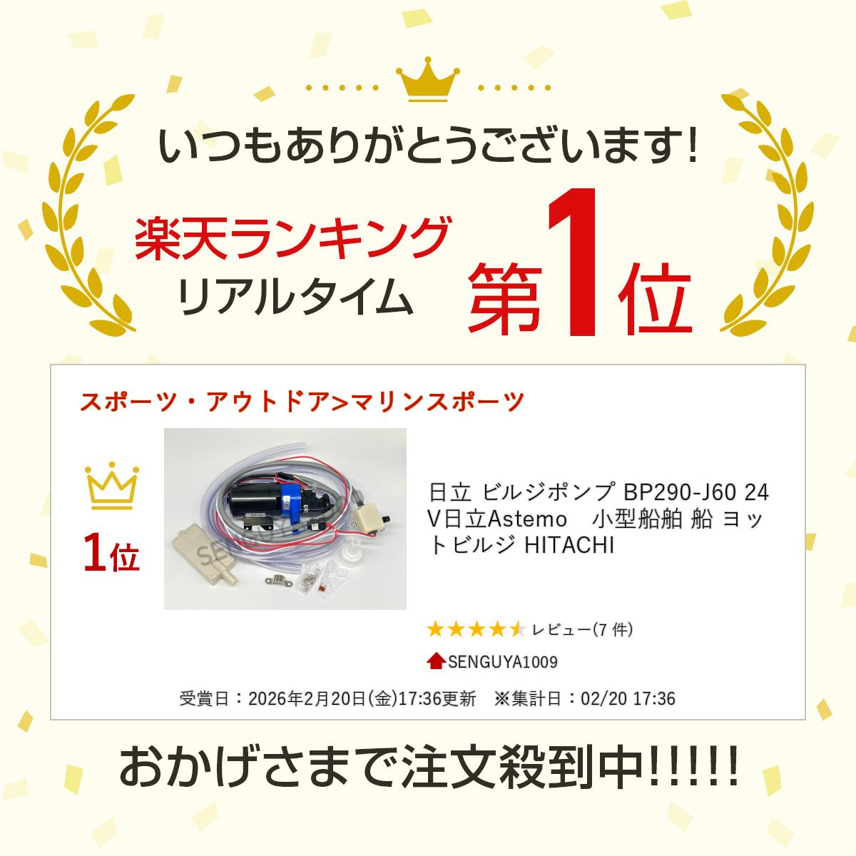 ��Ω �ӥ른�ݥ�� BP290-J60 24V ��ΩAstemo���������� �� ��å� �ӥ른 HITACHI