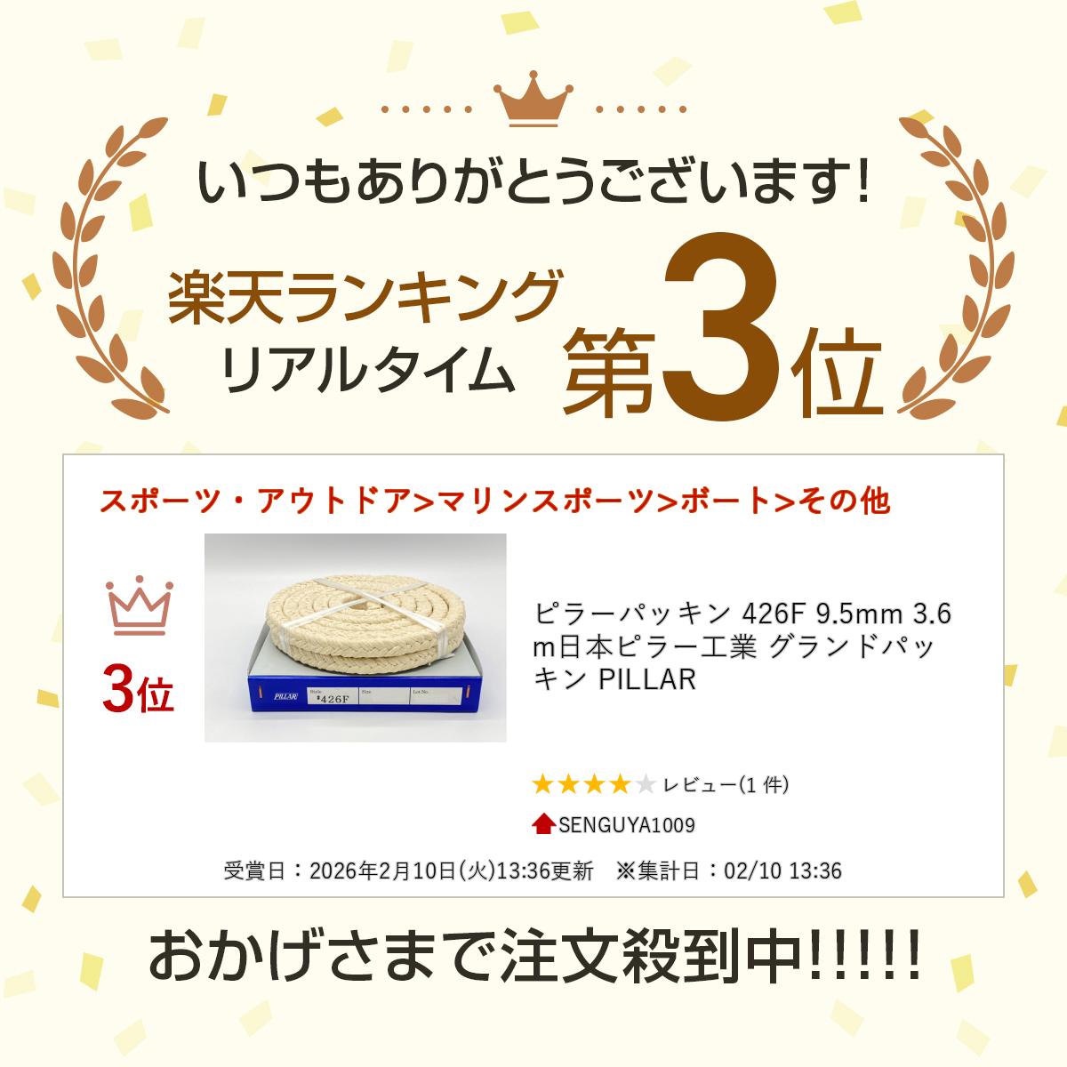 �ԥ顼�ѥå��� 426F 9.5mm 3.6m ���ܥԥ顼���� �����ɥѥå��� PILLAR