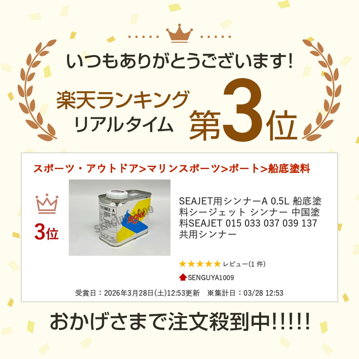 SEAJET�ѥ���ʡ�A 0.5L �������� ���������å� ����ʡ� ������� SEAJET 015 033 037 039 137 ���ѥ���ʡ�