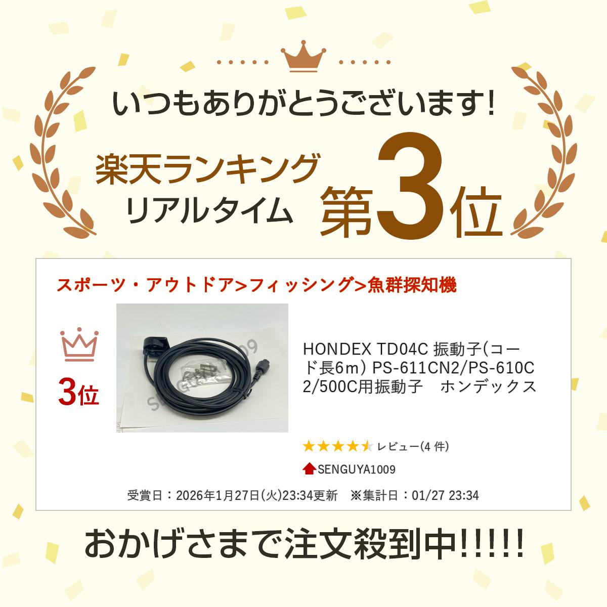 HONDEX TD04C ��ư��(������Ĺ6m) PS-611CN2/PS-610C2/500C�ѿ�ư�ҡ��ۥ�ǥå���