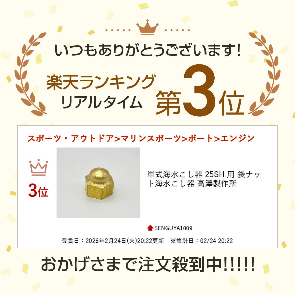 ñ�����夳���� 25SH �� �ޥʥåȡ����夳���� ��߷�����