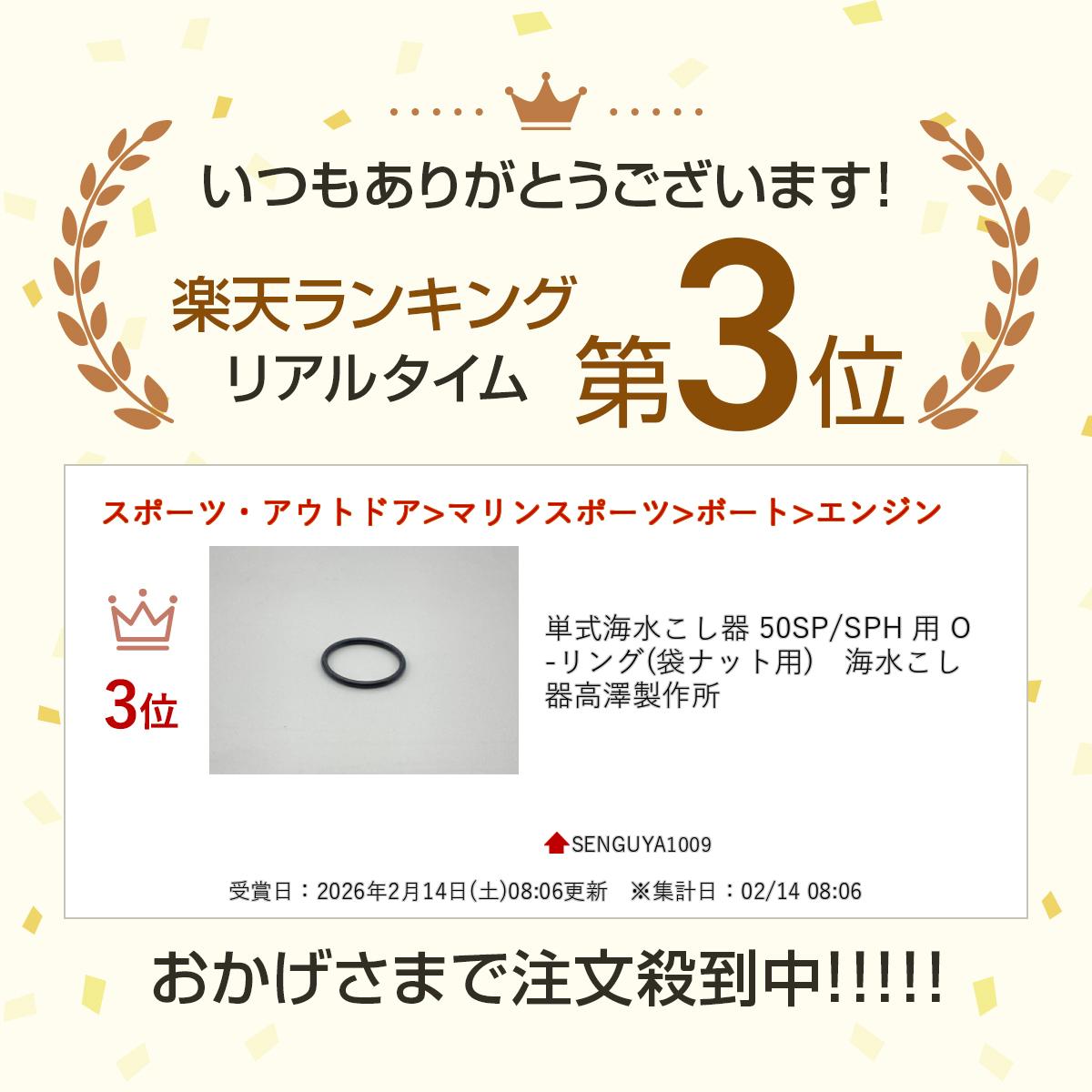 ñ�����夳���� 50SP/SPH �� O-���(�ޥʥå���)�����夳���� ��߷�����